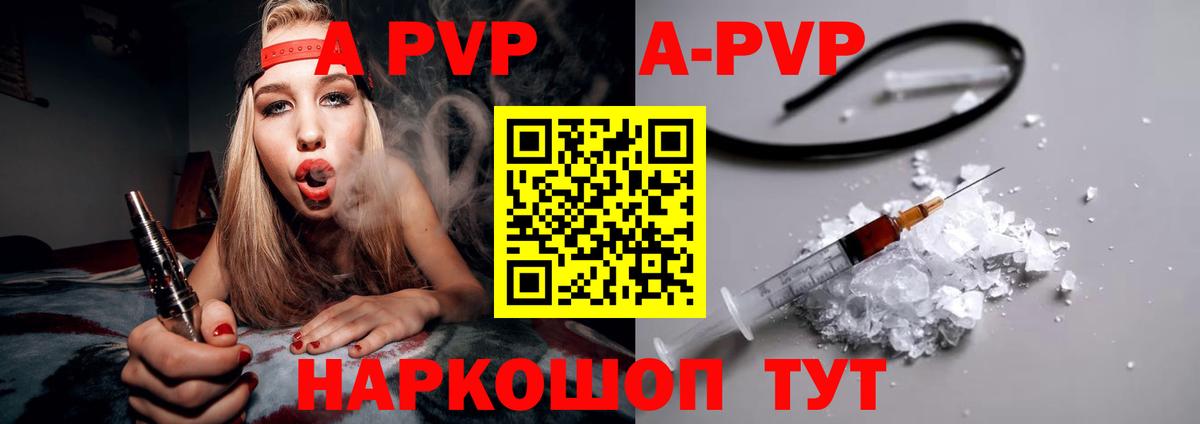 A-PVP крисы CK Тверь