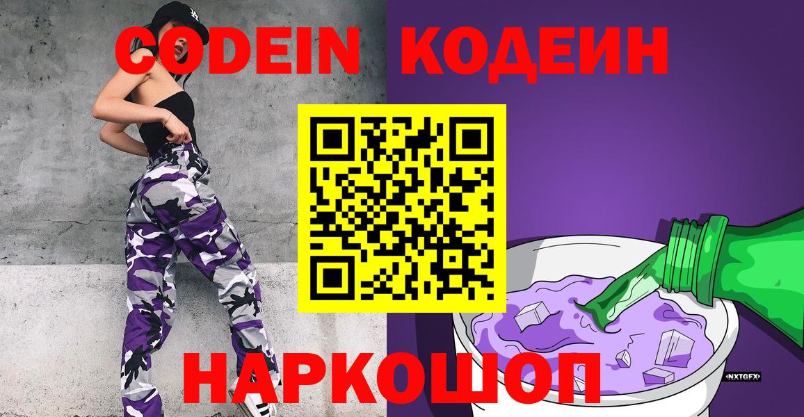 Кодеин напиток Lean (лин) Тверь