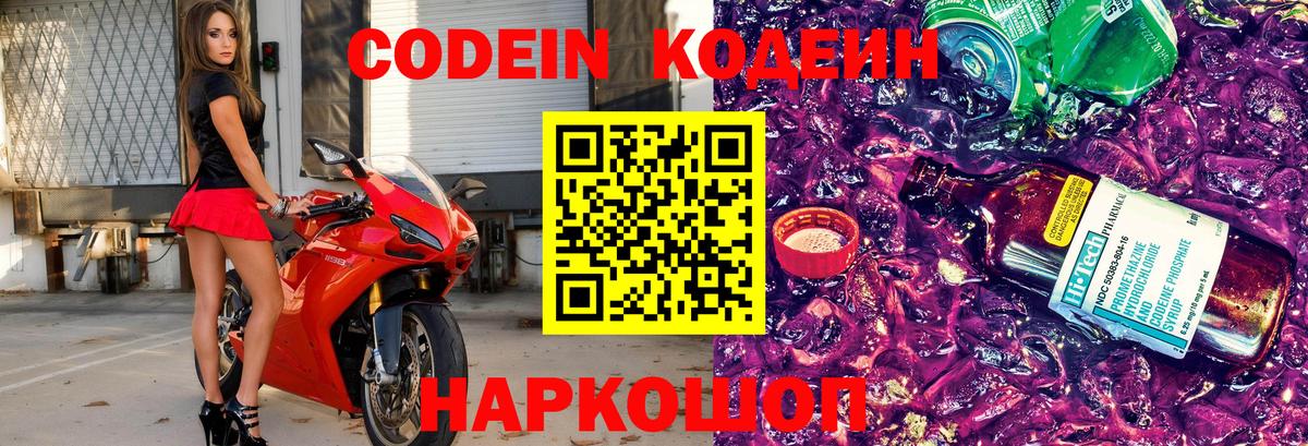 Тверь  Кодеин напиток Lean (лин)  Вход с VPN  Codein напиток Lean (лин) 